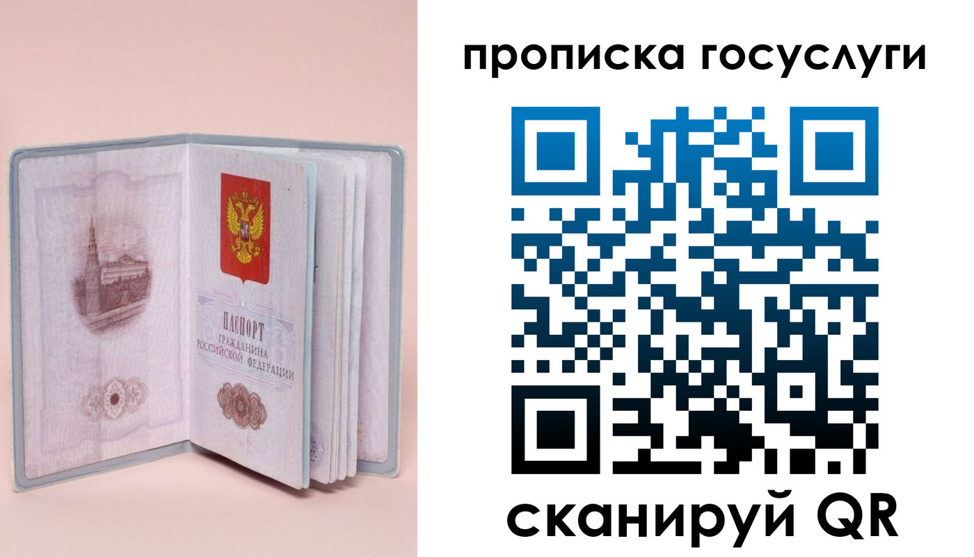 прописка 2025 в Георгиевске
