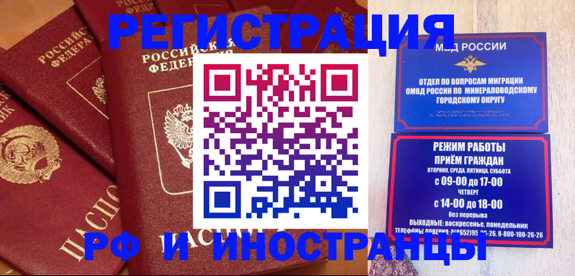прописка паспорт в Георгиевске