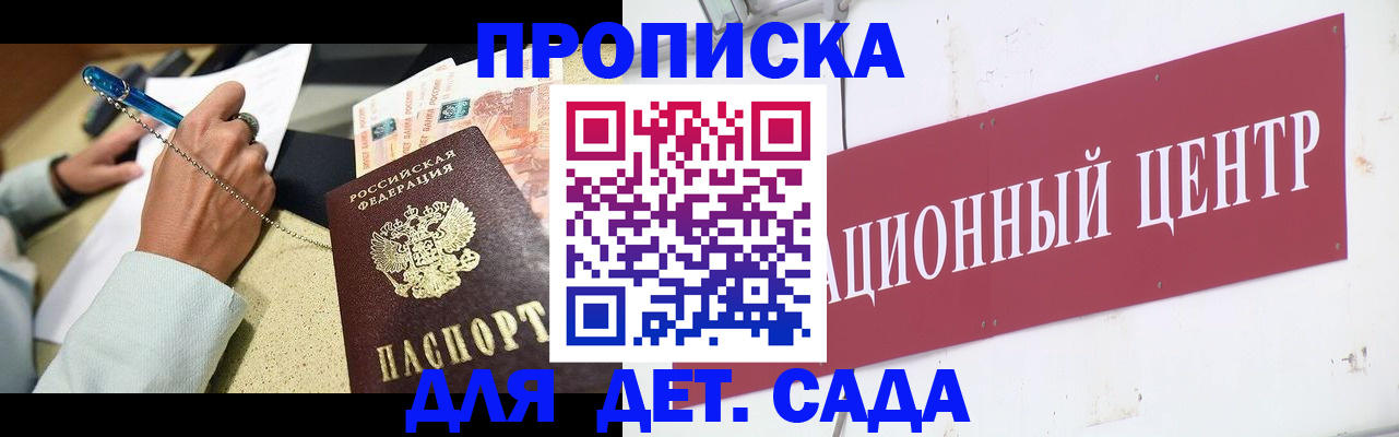 прописка штамп в Георгиевске