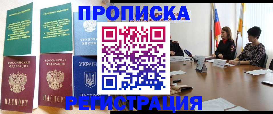 прописка для военкомата в Георгиевске
