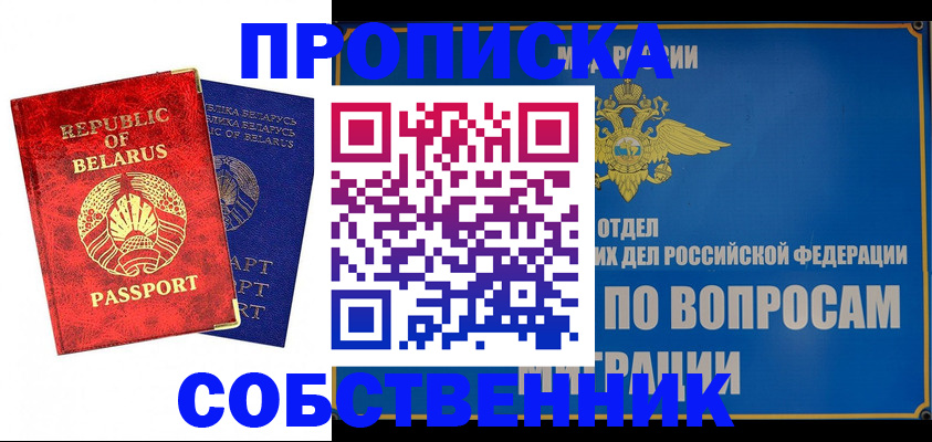 прописка штамп в Георгиевске