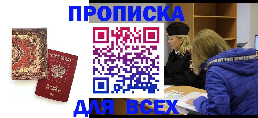 временная регистрация для школы в Георгиевске