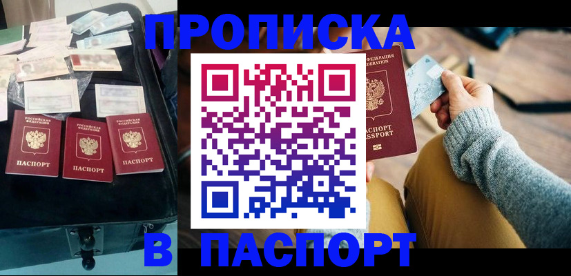 временная регистрация недорого в Георгиевске