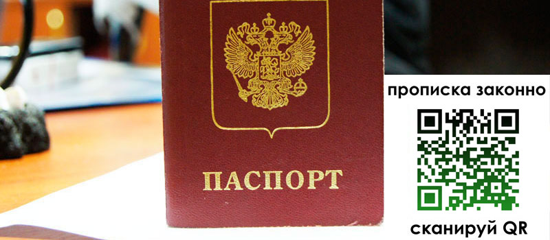 прописка в Георгиевске регистрация в Георгиевске